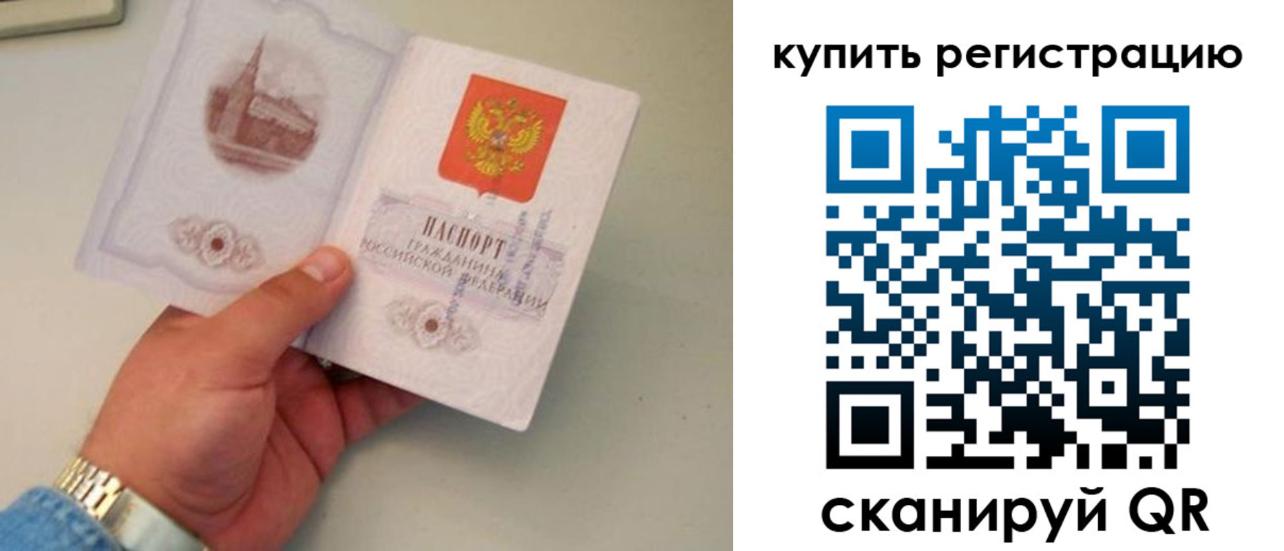 временная регистрация в Шумихе