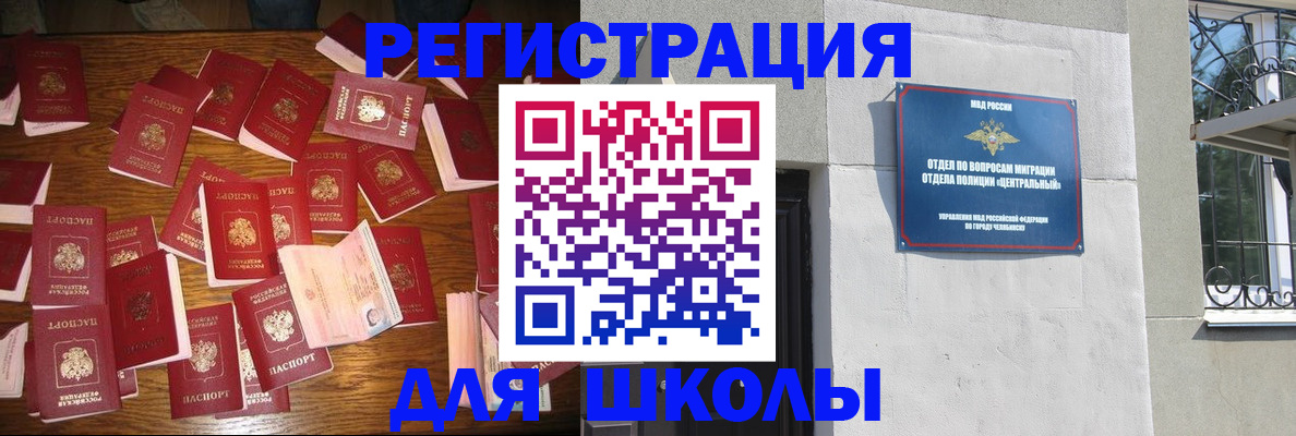 прописка иностранных граждан в Шумихе